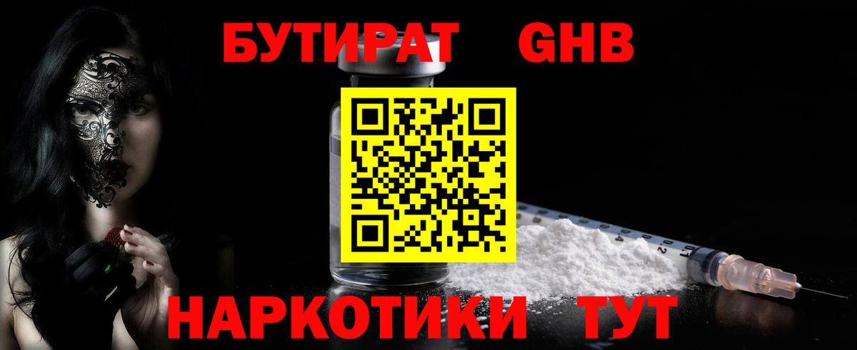 Бутират бутандиол Протвино