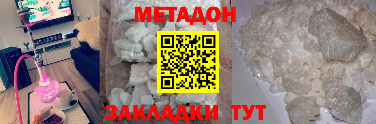 МЕТАДОН кристалл  МЕТАДОН кристалл  Протвино  mega ONION  Вход с VPN 